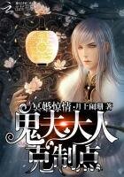 冥婚惊情:鬼夫大人克制点