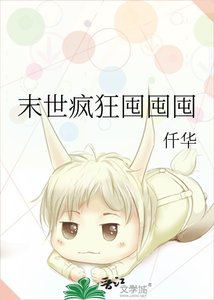 末世疯狂囤囤囤
