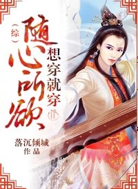 （綜瓊瑤+影視同人）[綜]隨心所欲，想穿就穿