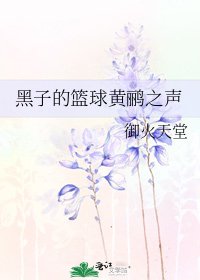 黑子的籃球黃鸝之聲